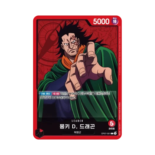 원피스 TCG 몽키 D. 드래곤 L OP07-001 부스터 팩 500년 후의 미래 (한글판) 카드 이미지
