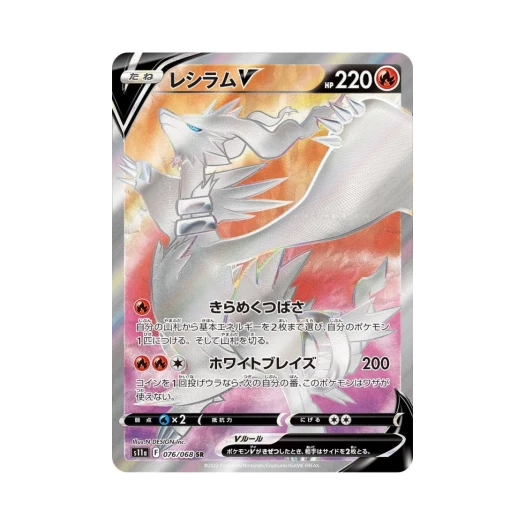 포켓몬 TCG 레시라무 V SR 백열의아르카나 (일어판) 카드 이미지