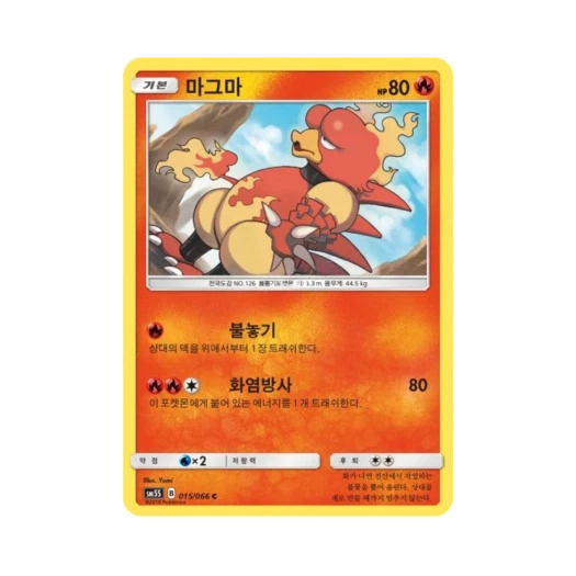 포켓몬 TCG 마그마 C 울트라썬 (한글판)