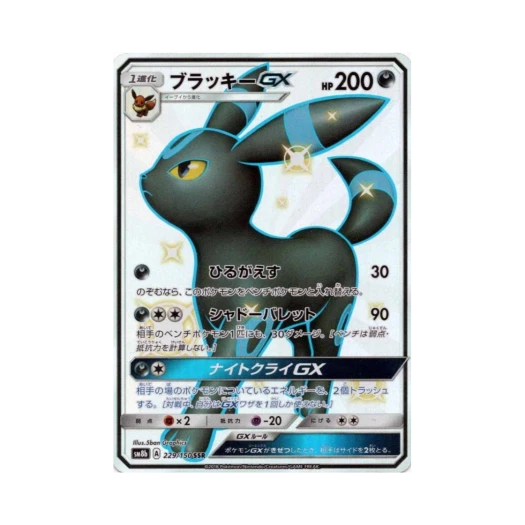 포켓몬 TCG 블래키 GX SSR GX 울트라샤이니 (일어판) 카드 이미지