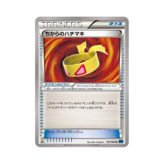 포켓몬 TCG 힘의머리띠 U X컬렉션 퍼스트 에디션 (일어판)