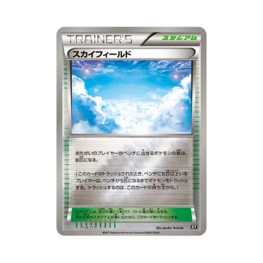 포켓몬 TCG 스카이필드 미러 베스트 오브 엑스와이 (일어판)