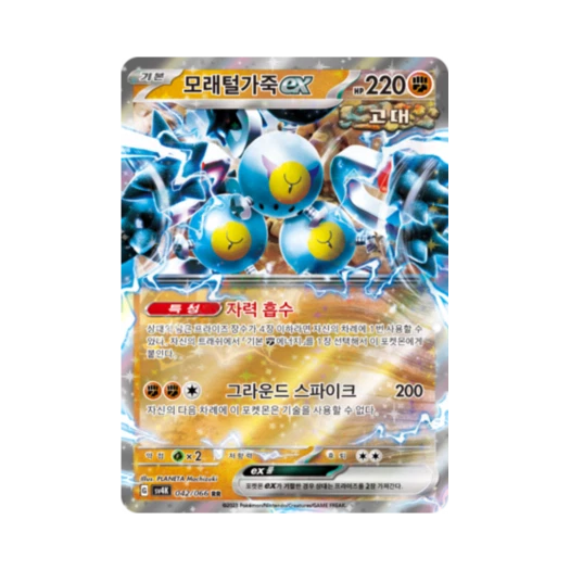 Pokemon TCG Sandy Shocks ex RR Ancient Roar (Korean Ver.)