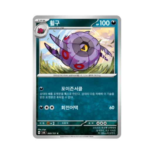 포켓몬 TCG 휠구 C 변환의 가면 (한글판)