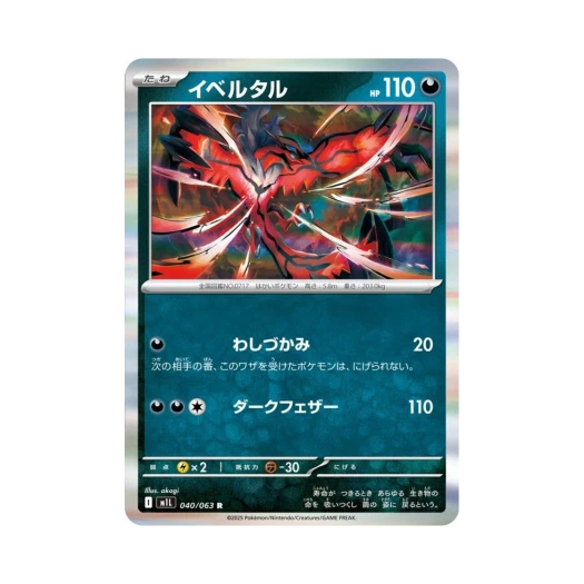 포켓몬 TCG 이벨타르 R 메가브레이브 (일어판)