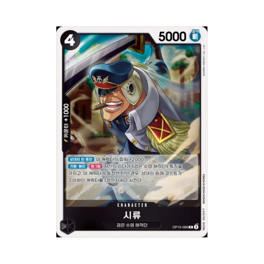 One Piece TCG Shiryu R OP10-086 Booster Pack Royal Blood (Korean Ver.)