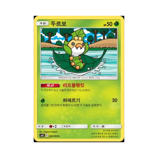 포켓몬 TCG 두르보 C 미라클트윈 (한글판)