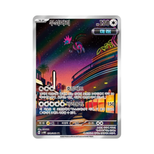 포켓몬 TCG 무쇠머리 AR 미래의 일섬 (한글판) 카드 이미지