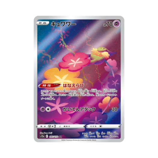 포켓몬 TCG 큐아링 AR VSTAR 유니버스 (일어판) 상품 이미지