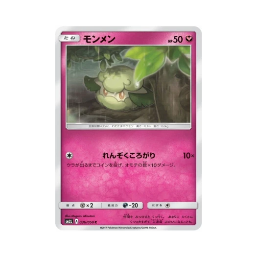포켓몬 TCG 소미안 C 알로라의 달빛 (일어판)