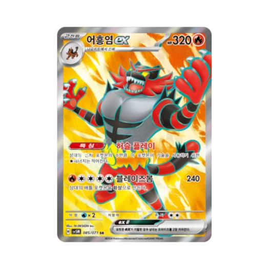 Pokemon TCG Incineroar ex SR Cyber Judge (Korean Ver.)