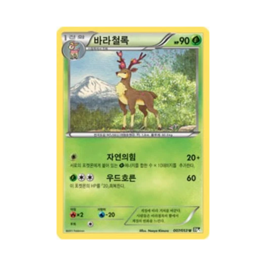 포켓몬 TCG 바라철록 U 블랙컬렉션 (한글판)