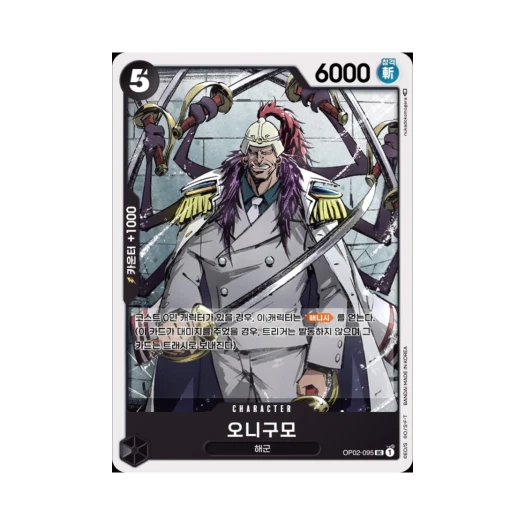원피스 TCG 오니구모 UC OP02-095 부스터 팩 정상결전 (한글판)