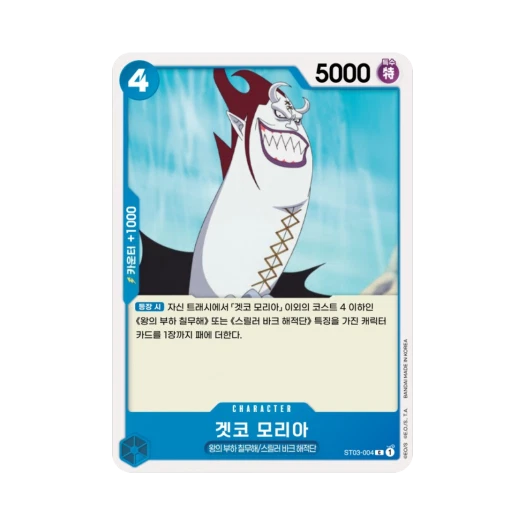 원피스 TCG 겟코 모리아 C ST03-004 스타트 덱 왕의 부하 칠무해 (한글판) 카드 이미지