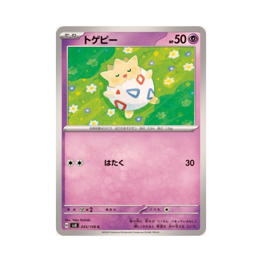 포켓몬 TCG 토게피 C 초전브레이커 (일어판) 카드 이미지
