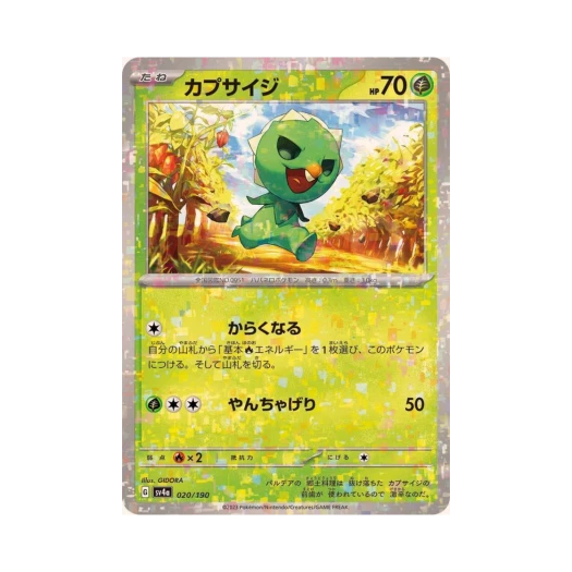포켓몬 TCG 캡싸이 미러 샤이니 트레져 ex (일어판) 카드 이미지