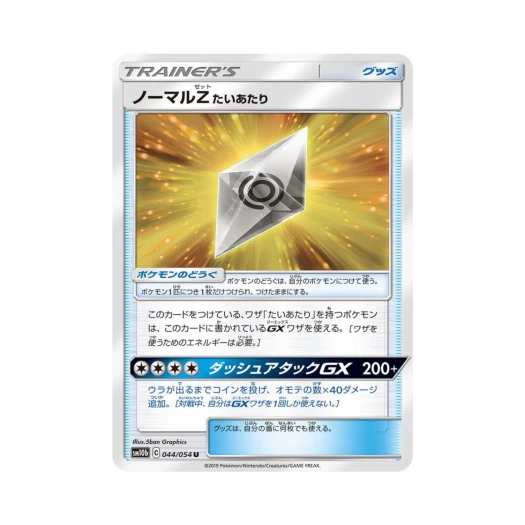 Pokemon TCG Normalium Z Tackle U Sky Legend (Japanese Ver.)