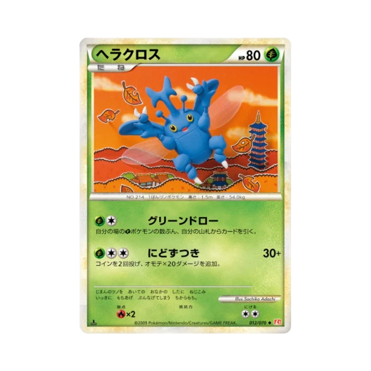 포켓몬 TCG 헤라크로스 U 하트골드 컬렉션 (일어판)