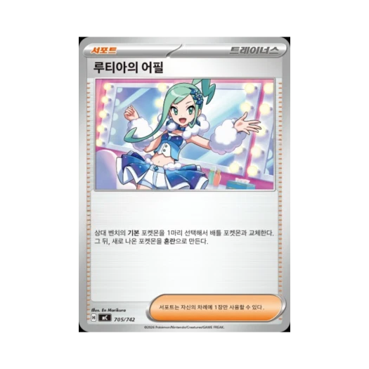 Pokemon TCG Lissia's Appeal MEGA Start Deck 100 Battle Collection (Korean Ver.)