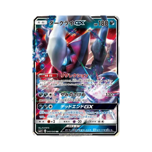 포켓몬 TCG 다크라이 GX RR 새로운 시련 (일어판) 카드 이미지