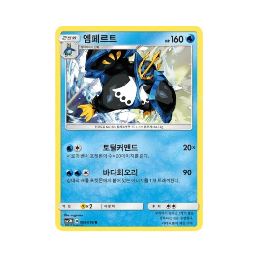 포켓몬 TCG 엠페르트 R 울트라문 (한글판)