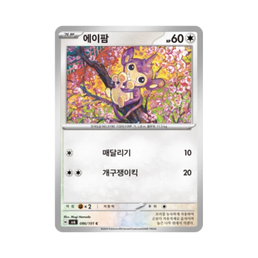 포켓몬 TCG 에이팜 C 변환의 가면 (한글판)