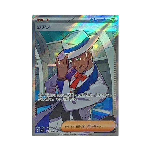 포켓몬 TCG 시아노 SR 초전브레이커 (일어판) 카드 이미지