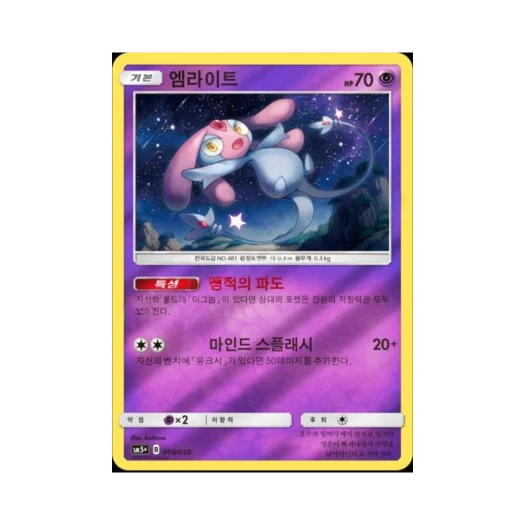 포켓몬 TCG 엠라이트 미러 울트라포스 (한글판)