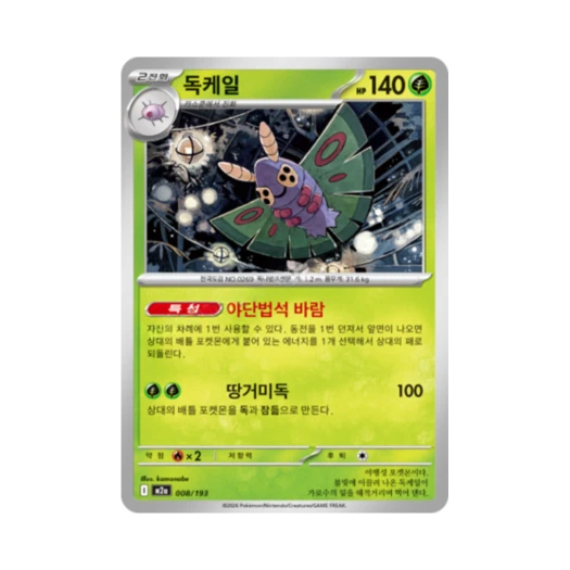 포켓몬 TCG 독케일 메가드림 ex (한글판)
