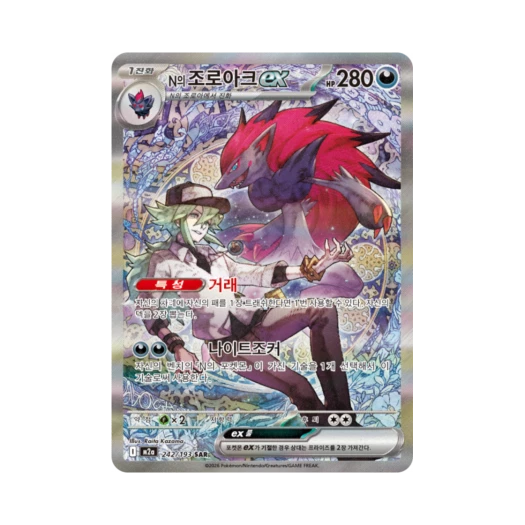 포켓몬 TCG N의 조로아크 ex SAR 메가드림 ex (한글판)