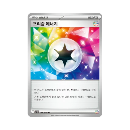 Pokemon TCG Prism Energy U Black Bolt (Korean Ver.)