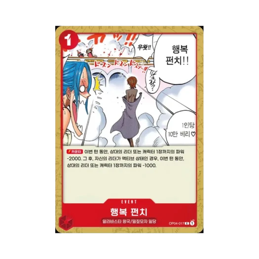 One Piece TCG Happiness Punch C OP04-017 Booster Pack Kingdoms of Intrigue (Korean Ver.)