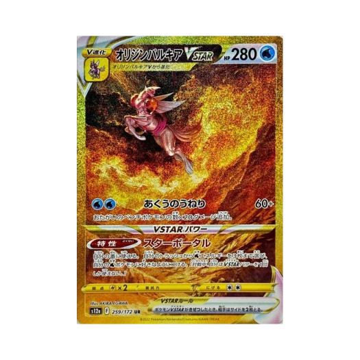Pokemon TCG Origin Forme Palkia VSTAR UR VSTAR Universe Verse (Japanese Ver.)