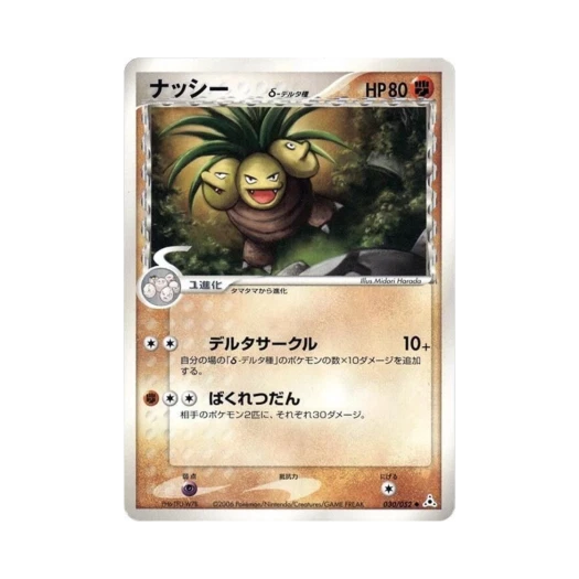 포켓몬 TCG 나시 U 홀론 팬텀 (일어판)