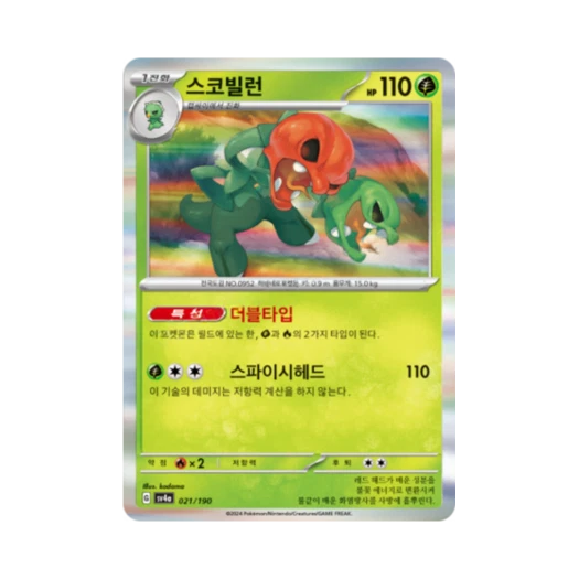 포켓몬 TCG 스코빌런 샤이니트레저 ex (한글판)