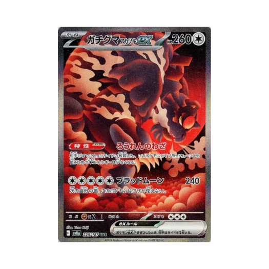 포켓몬 TCG 다투곰 붉은달 ex SAR 테라스탈 페스타 ex (일어판) 상품 이미지