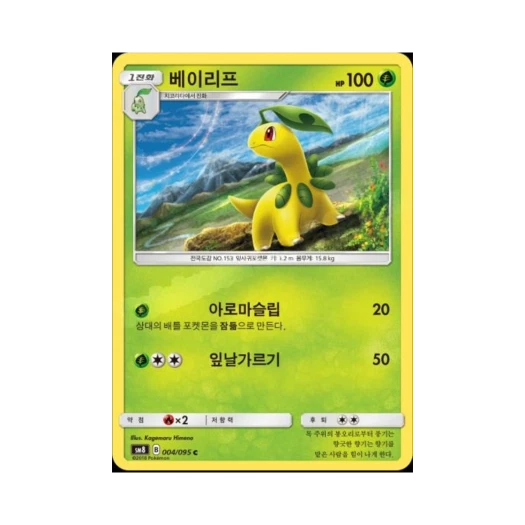 포켓몬 TCG 베이리프 C 버스트임팩트 (한글판)