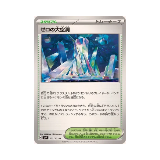 포켓몬 TCG 제로의 대공동 U 스텔라미라클 (일어판) 카드 이미지