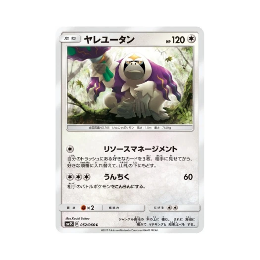 포켓몬 TCG 하랑우탄 C 울트라썬 (일어판)
