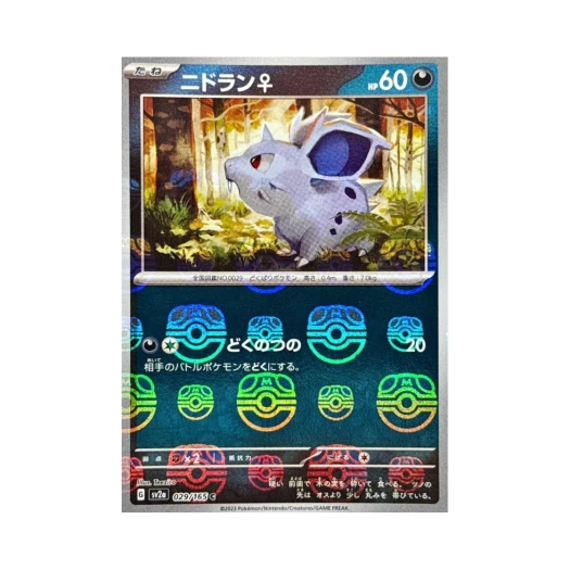 포켓몬 TCG 니드런♀ C 마스터볼 미러 포켓몬 카드 151 (일어판) 상품 이미지