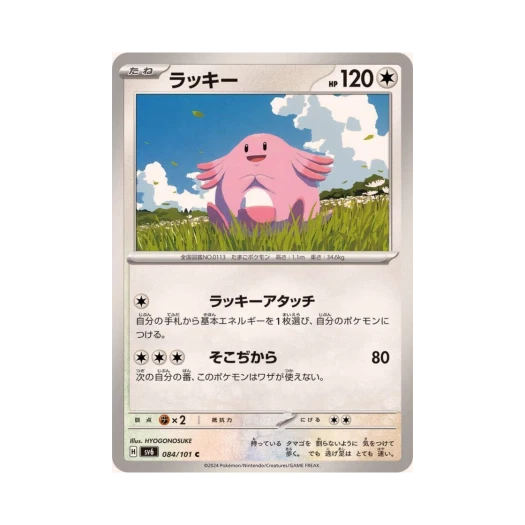 포켓몬 TCG 럭키 C 변환의 가면 (일어판) 카드 이미지