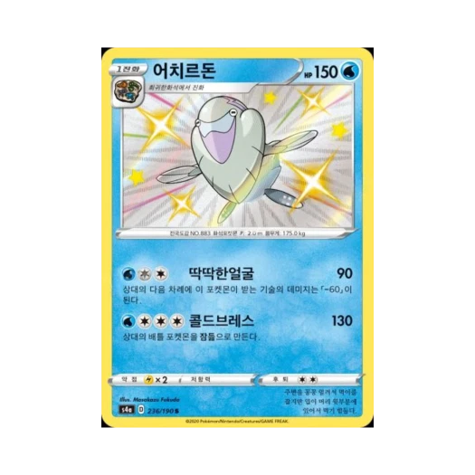 Pokemon TCG Arctovish S Shiny Star V (Korean Ver.)
