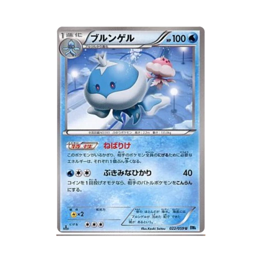 포켓몬 TCG 탱탱겔 U 프리즈볼트 퍼스트 에디션 (일어판)
