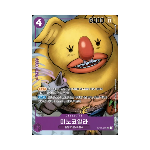 원피스 TCG 미노코알라 UC-P OP02-086 부스터 팩 정상결전 (한글판)