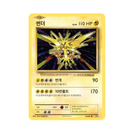 포켓몬 TCG 썬더 R 베이스 팩 20주년 기념 (한글판) 카드 이미지