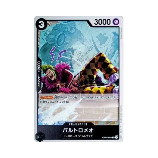 원피스 TCG 바르톨로메오 R OP04-089 프리미엄 부스터 원피스 카드 더 베스트 (일어판)