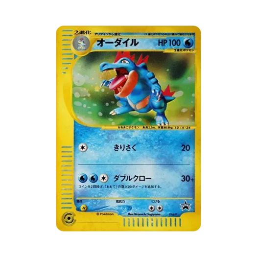 포켓몬 TCG 장크로다일 P 스타터 트리플 겟 캠페인 금은 코스 당첨자 프로모 카드 (일어판) 카드 이미지
