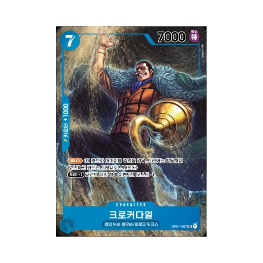 원피스 TCG 크로커다일 SR-P OP01-067 부스터 팩 로맨스 던 (한글판)