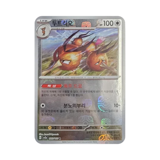 포켓몬 TCG 두트리오 R 몬스터볼 미러 포켓몬 카드 151 (한글판) 카드 이미지