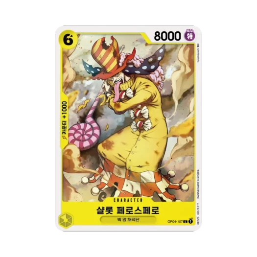 원피스 TCG 샬롯 페로스페로 C OP04-107 부스터 팩 모략의 왕국 (한글판)